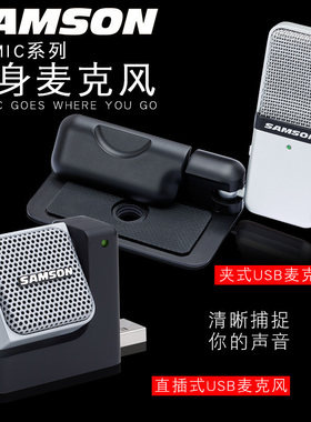SAMSON GO MIC 随身USB电容麦克风 K歌直播录音配音视频会议话筒