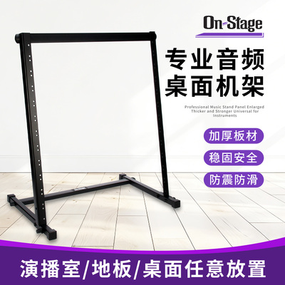 On-Stage 桌面机架12U空间音频设备支架录音棚设备架子机架RS7030