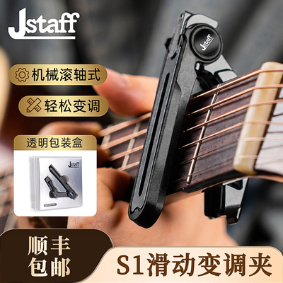 Jstaff S1吉他滑动变调夹民谣电吉他专业变音夹金属调音夹子送礼