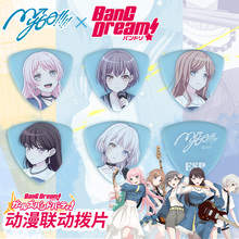 BanGDream动漫款吉他拨片mygo拨片邦邦联动款吉他拨片esp