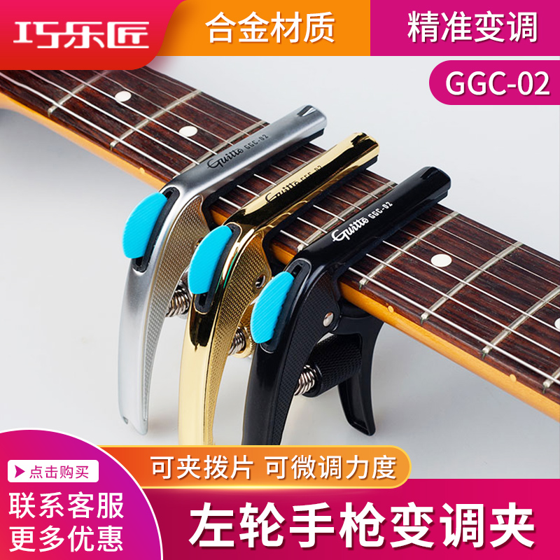 guitto变调夹民谣吉他尤克里里