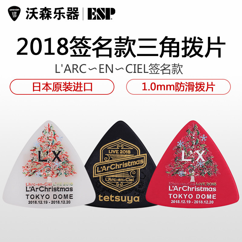 ESP PICK 拨片  PA-LT10-LIVE2018-L'X 吉他 贝斯 贝司拨片