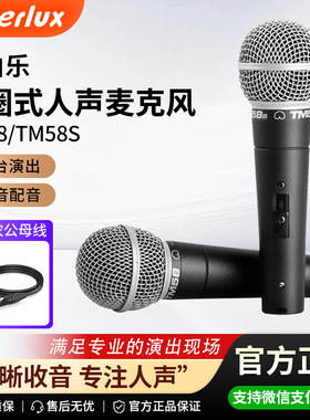 Superlux/舒伯乐 tm58 TM58S专业人声动圈麦克风舞台话筒