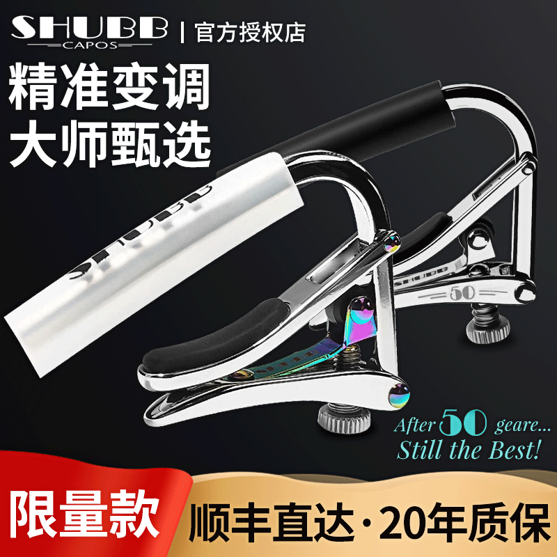 SHUBB夏伯变调夹民谣吉他电吉他