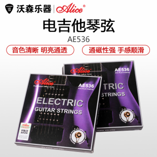 Alice爱丽丝 AE536 电吉他弦 一套6根初学进阶套装琴弦 吉它弦线