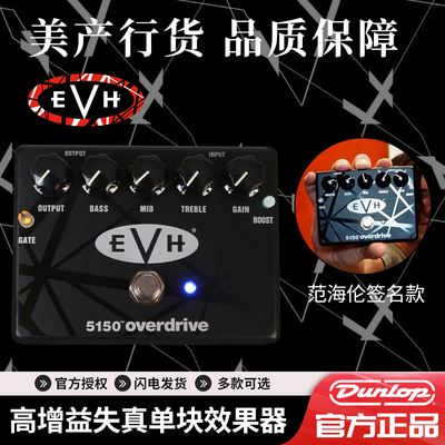 Dunlop邓禄普MXR EVH5150 范海伦高增益电吉他失真单块效果器金属