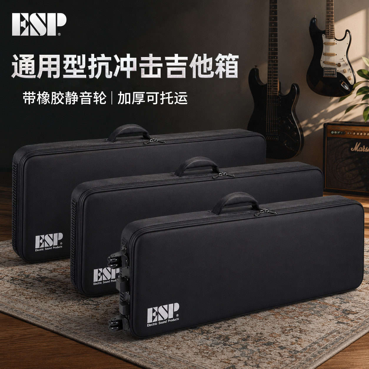 ESPHybridCase电吉他琴包