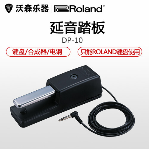 只支持罗兰 产品