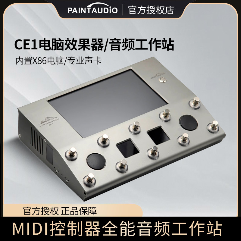CE1电脑效果器专业声卡MIDI控制器全能音频工作站PaintAudio