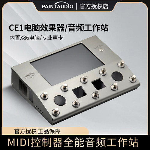 CE1电脑效果器专业声卡MIDI控制器全能音频工作站PaintAudio