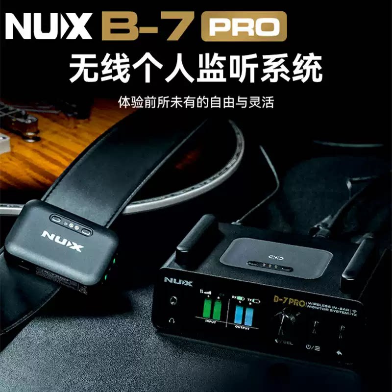 NUX纽克斯旗舰无线发射接收器 B-7PRO耳返耳机吉他贝斯乐器专用