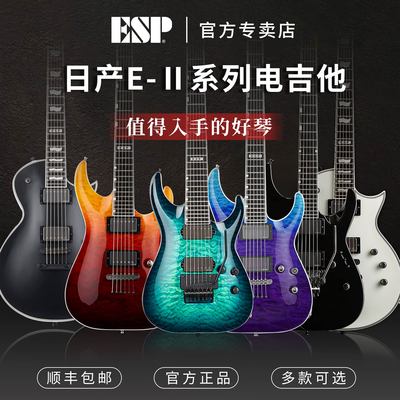 ESPE-II电吉他M-II系列