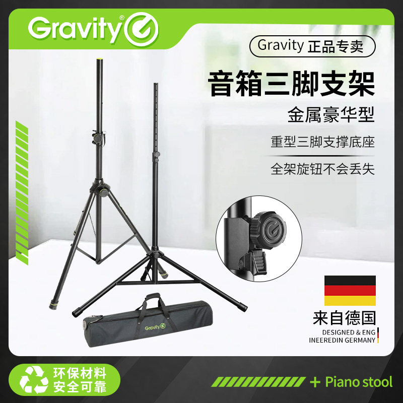 Gravity高端租赁音箱支架GSP5211B落地舞台全金属三脚架