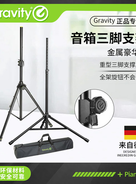 Gravity高端租赁音箱支架GSP5211B落地舞台全金属三脚架