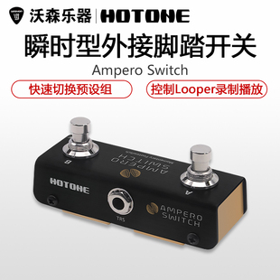Hotone Ampero Switch 综合效果器瞬时型外接脚踏切换开关