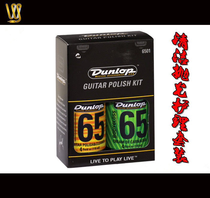 DUNLOP/邓禄普 6501 吉他贝司琴体清洁抛光护理套装含清洁布