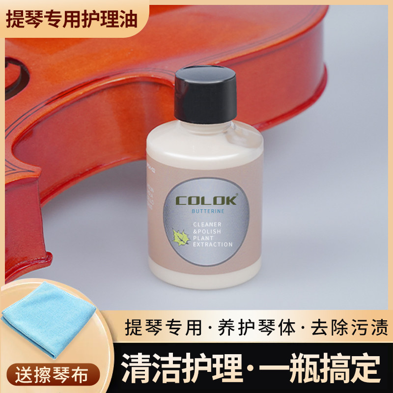 小提琴去污油擦琴油琴油吉他大提琴指板清洁护理保养套装