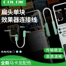 COLOK 单块线效果器连接线电吉他降噪线乐器配件演出单块短线