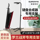 索普菲克罗兰战斧键盘合成器专用支架吉他肩背式 可折叠吊架 立式