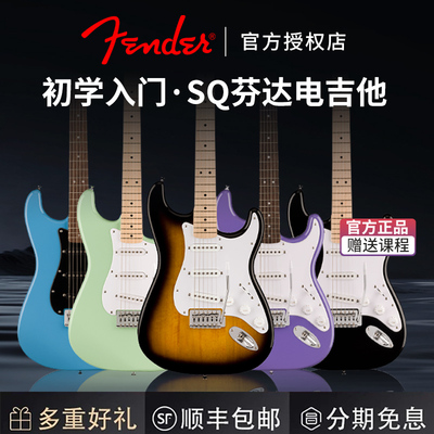 fenderSquier电吉他子弹初学