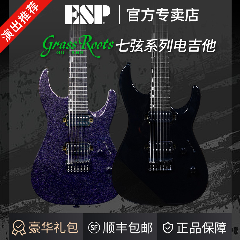 ESP电吉他Grassroots草根M-II-7七弦重型金属电吉他初级入门限量