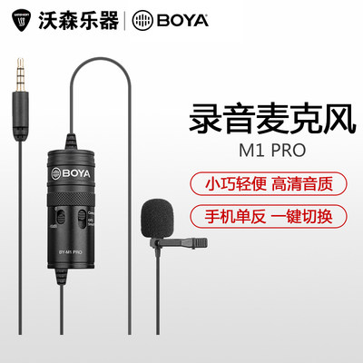 BOYA博雅M1 Pro M1DM领夹麦克风手机直播网课录电容小蜜蜂话筒