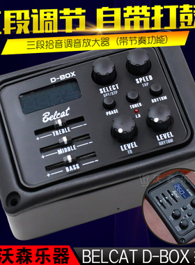 沃森 Belcat 倍铃 D-BOX原声民谣木吉他拾音器3段调节带打鼓