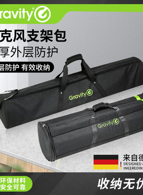 Gravity加厚麦克风支架包GBGMS6B加长防水大容量话筒架收纳运输包