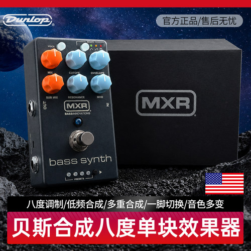Dunlop MXR MB301电贝司贝斯BASS SYNTH合成器八度调制单块效果器