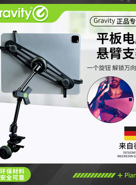 Gravity平板电脑支架ipad桌面悬臂支撑架舞台演出平板夹GMATH01B