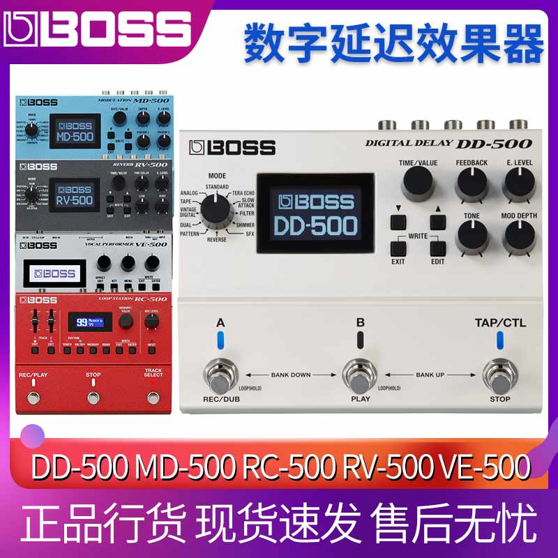 BOSS DD-500延时延迟RV-500混响MD-500调制贝司电吉他单块效果器