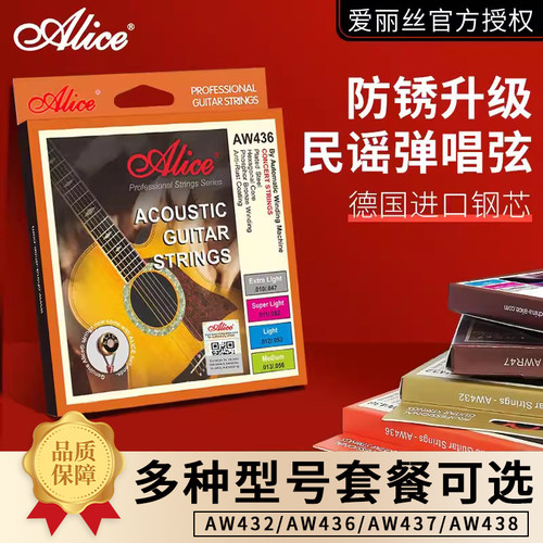 Alice爱丽丝琴弦AW436民谣木吉他