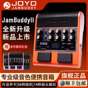 joyo卓乐踏板吉他效果器音箱JamBuddy二代便携内录可充电蓝牙音响