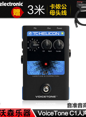 TC-Helicon 音准音高修正 性别设定 单块人声效果器VoiceTone C1