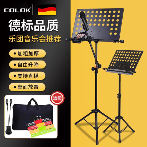 COLOK专业舞台乐谱架琴架剧院
