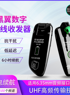 SWIFF瑞孚WS50电木吉他无线发射器电吹管专用音频无线接收器蓝牙