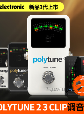 TC Electronic PolyTune 2 3 Clip民谣木电吉他贝司调音器校音表