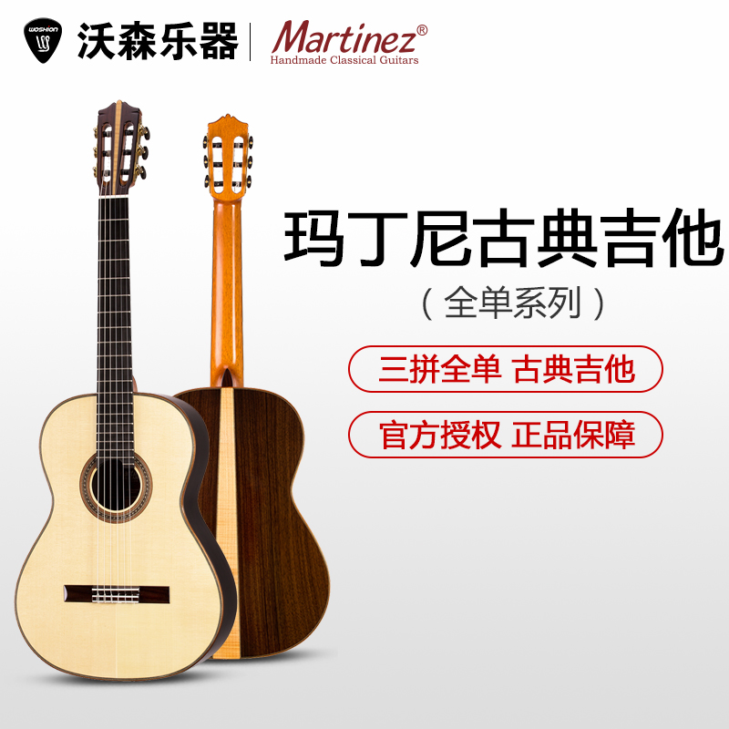 Martinez/玛丁尼 Munich C/S 古典吉他 全单古典三拼红白松 乐器/吉他/钢琴/配件 吉他-古典吉他 原图主图