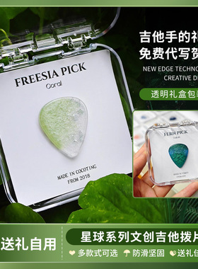 口口丁音乐文创store星球速弹标准款系列吉他拨片pick贝斯电吉他