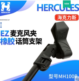 HERCULES海克力斯 MH100B麦克风夹 EZ快拆式话筒支架通用配件夹子