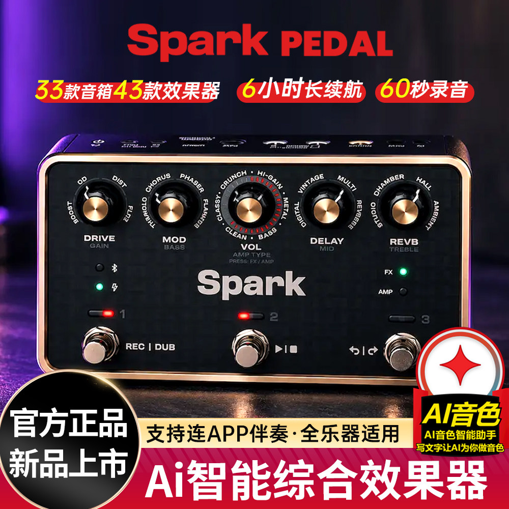Positive Grid Spark PEDAL电吉他AI智能综合效果器鼓机伴奏loop
