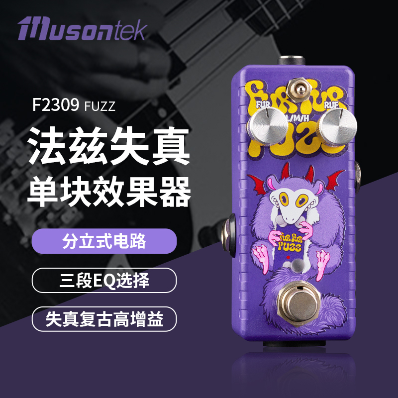 MusontekFuzz单块效果器