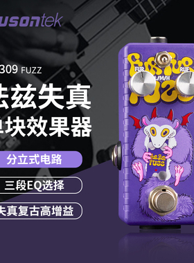 Musontek 高增益Fuzz法兹单块效果器厄运Class A联级放大失真复古