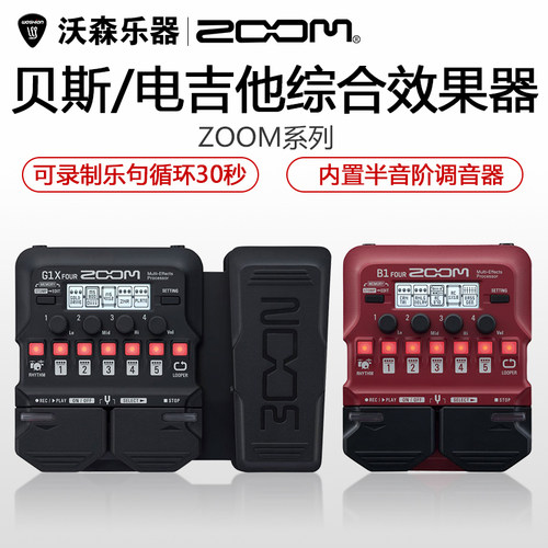 ZOOM电吉他综合效果器