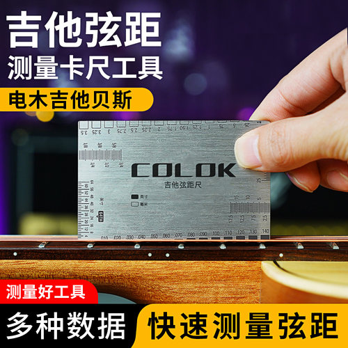 吉他弦距测量尺贝斯古典电吉他调琴颈扳手弦高卡不锈钢尺工具尺子