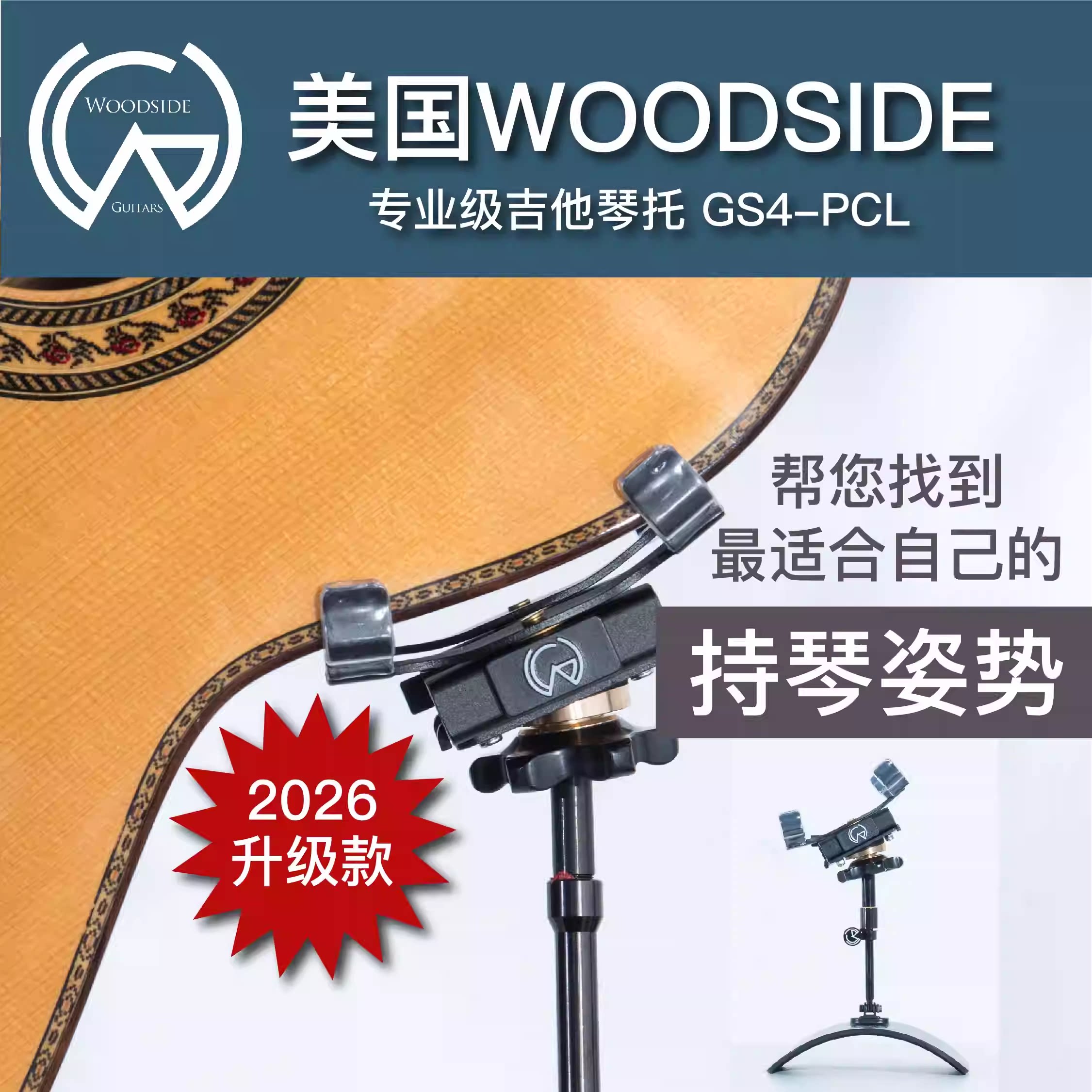 美国woodside琴托古典吉他脚托木吉他琴托琴架 支撑靠垫吉他支架图片