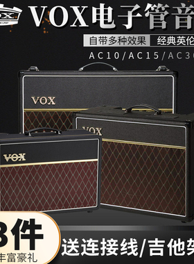 VOX电吉他音箱AC10C1/15C1/15C1X /30C2/30C2X全电子管一体音响