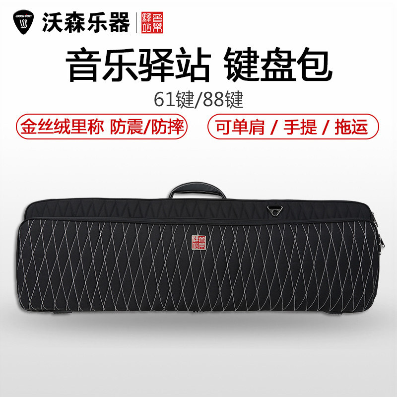 Music Area音乐驿站键盘合成器舞台电钢乐器包RB-KY61/88键带脚轮