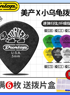 Dunlop Tortex 小乌龟 吉他拨片磨砂乌龟壳 新款XL加大