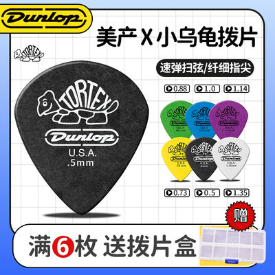 DUNLOP吉他拨片磨砂乌龟壳